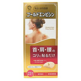 ゴールドエンピシン 21本入【医薬部外品】日進医療器｜NISSIN MEDICAL INSTRUMENT