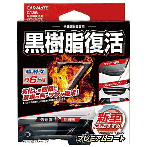 J[CgbCAR MATE C136  v~AR[g