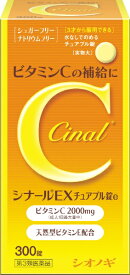 【第3類医薬品】シナールEXチュアブル錠e（300錠）塩野義製薬｜SHIONOGI