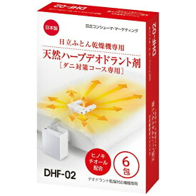 日立｜HITACHI 日立ふとん乾燥機ダニ対策専用 天然ハーブデオドラント剤（6包入） DHF-02[布団乾燥機 DHF02]