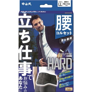 中山式産業|Nakayamashiki Industry 中山式 ボディフレーム 立ち仕事 腰用 LLサイズ 男女兼用〔コルセット〕 ブラック