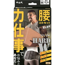 【エントリーで最大全額ポイント還元｜7/18迄】 中山式産業｜Nakayamashiki Industry 中山式 ボディフレーム 力仕事 腰用 Mサイズ 男女兼用〔コルセット〕 ブラック