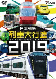 ビコム｜Vicom 日本列島列車大行進2019【DVD】 【代金引換配送不可】