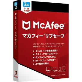 マカフィー｜McAfee マカフィー リブセーフ 3年版 [Win・Mac・Android・iOS・Chrome用][セキュリティソフト 3年 MLS00JNRMR3YM]