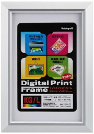 ナカバヤシ｜Nakabayashi アルミ製デジタルプリントフレーム KG判/L判（マット使用時） フ-DPA-PC