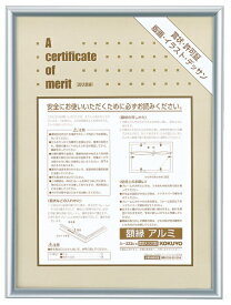 KOKUYO｜コクヨ 額縁 アルミ 賞状 A3 （大賞）サイズ カ-222C シルバー