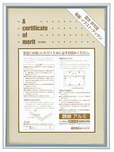 KOKUYO|コクヨ 額縁 アルミ 賞状 A3 (大賞)サイズ カ-222C シルバー