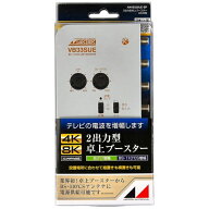 日本アンテナ｜NIPPON ANTENNA 卓上型CS・BS/UHFブースター(屋内用2出力タイプ) NAVB33SUE-BP