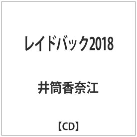 ディスクユニオン｜disk union 井筒香奈江/ レイドバック2018【CD】 【代金引換配送不可】