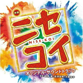 ソニーミュージックマーケティング 高見優/ 映画「ニセコイ」オリジナル・サウンドトラック【CD】