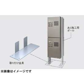 パナソニック｜Panasonic 宅配BOX あと施工用ポールの取り付け金具 CTNR8130CS
