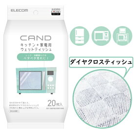 エレコム｜ELECOM キッチン・家電クリーナーCAND/レンジ・冷蔵庫用/ティッシュ HA-WCMR20