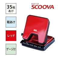 マックス｜MAX スクーバ35 2穴パンチ レッド DP-35T/R
