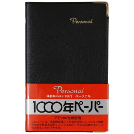 アピカ｜APICA パーソナル カバーノート 手帳サイズ 黒 NY54K [6mm(B罫) /横罫線]