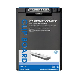 リヒトラブ｜LIHIT LAB. クリップボード B5・E型 ブラック A972U-24