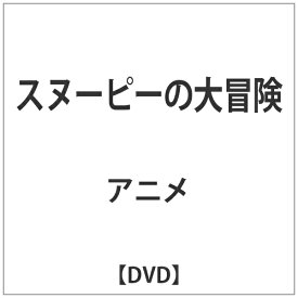 パラマウントジャパン｜Paramount スヌーピーの大冒険【DVD】 【代金引換配送不可】