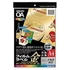 KOKUYO｜コクヨ 〔レーザー・コピー〕フィルムラベル ノーカット(297x210x0.07mm) メタリックゴールド LBP-F2790K [A4 /3シート /1面 /フィルム][LBPF2790K]