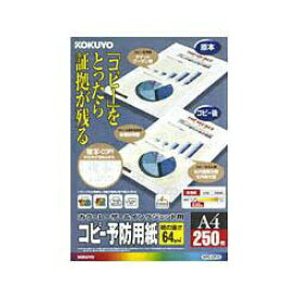 KOKUYO｜コクヨ カラーレーザー＆インクジェット用紙 〜コピー予防用紙〜(A4サイズ・250枚) KPC-CP15N[KPCCP15]