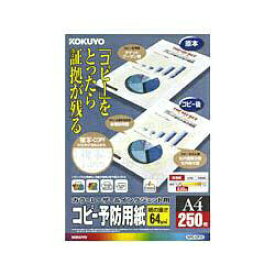 コクヨ｜KOKUYO カラーレーザー＆インクジェット用紙 〜コピー予防用紙〜(A4サイズ・250枚) KPC-CP15N[KPCCP15]