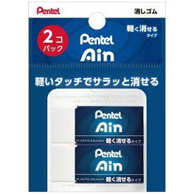 ぺんてる｜Pentel Ain(アイン)06 軽く消せるタイプ 消しゴム 2個パック 全長43mm XZEAH062