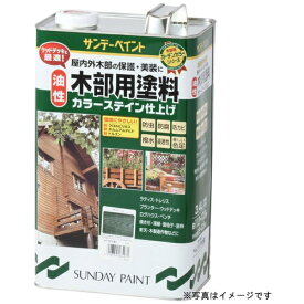 サンデーペイント｜SUNDAY PAINT 油性木部カラーステイン マホガニー 3400ml
