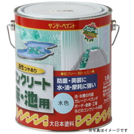 サンデーペイント｜SUNDAY PAINT 油性コンクリート床 池用 緑 1600ml