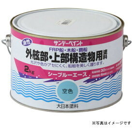 サンデーペイント｜SUNDAY PAINT シーブルーエース油性上構塗料オーシャンGR2K