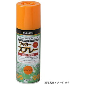 サンデーペイント｜SUNDAY PAINT ラッカースプレーMAX オレンジR 400ml