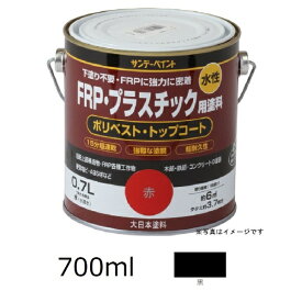 サンデーペイント｜SUNDAY PAINT 水性FRPプラスチック塗料 700ml 黒