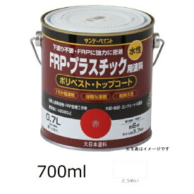 サンデーペイント｜SUNDAY PAINT 水性FRPプラスチック塗料 700ml 透明