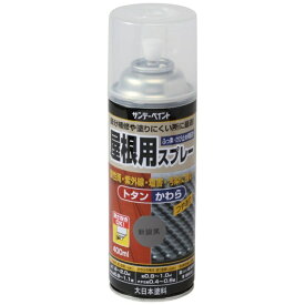 サンデーペイント｜SUNDAY PAINT 屋根用スプレー 新銀黒 400ml