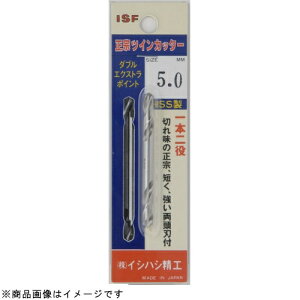 イシハシ精工|ISS ETC-43P 正宗ツインカッター4.3mm(パック入リ) ETC43P