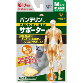 KOWA｜興和 バンテリンコーワサポーター 足くび専用 ふつうM（左右共用・1枚入り） シルバーグレー