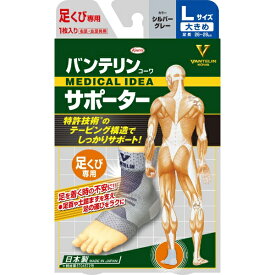 KOWA｜興和 バンテリンコーワサポーター 足くび専用 大きめL（左右共用・1枚入り） シルバーグレー