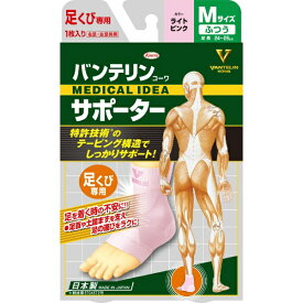 KOWA｜興和 バンテリンコーワサポーター 足くび専用 ふつうM（左右共用・1枚入り） ライトピンク