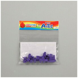 アーテック｜Artec ミニ四角 紫（20ピース）【アーテックブロック】