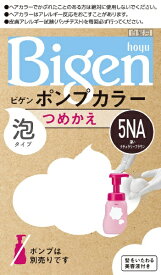 ホーユー｜hoyu Bigen（ビゲン） ポンプカラー つめかえ 深いナチュラリーブラウン 1剤50ml+2剤50ml+アフターカラー美容液5ml