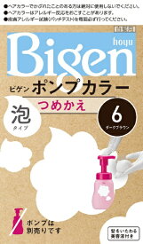 ホーユー｜hoyu Bigen（ビゲン） ポンプカラー つめかえ ダークブラウン 1剤50ml+2剤50ml+アフターカラー美容液5ml