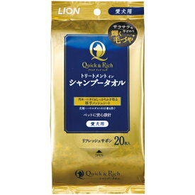 ライオンペット｜LION PET クイック＆リッチ トリートメントイン シャンプータオル 愛犬用 20枚