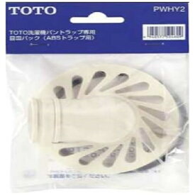 TOTO｜トートー 洗濯機パン用 目皿パック PWHY2