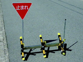 グリーンクロス｜Green Cross 可搬式車両阻止アングル用標識「止まれ」