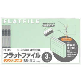 PLUS｜プラス [ファイル] フラットファイル ノンステッチ B5-E ブルー 3冊パック No.034NP