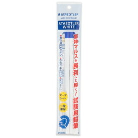 ステッドラー｜STAEDTLER ホワイト試験用鉛筆 103HB PB3 [HB /3本]