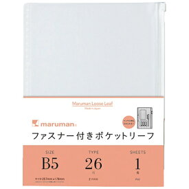 マルマン｜maruman B5ルーズリーフ ファスナー付ホルダー
