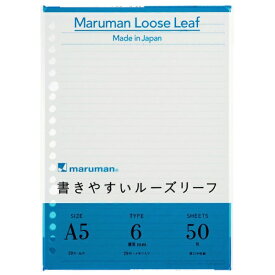マルマン｜maruman 書きやすいルーズリーフ A5 6mm横罫 50枚