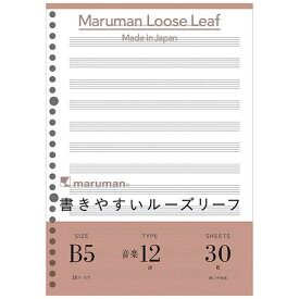 マルマン｜maruman 書きやすいルーズリーフ B5 音楽罫