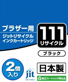 JIT｜ジット JIT-B111B2P 互換リサイクルインクカートリッジ [ブラザー LC211BK-2PK] ブラック(2個パック)[JITB111B2P]
