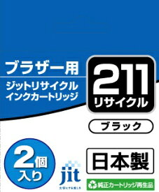 JIT｜ジット JIT-B211B2P ブラザー brother：LC211BK（2個パック）ブラック対応 ジット リサイクルインクカートリッジ JIT-B211B2P ブラック
