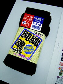 おたふく手袋｜OTAFUKU GLOVE 純綿魂 5本指4足組