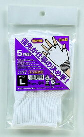 おたふく手袋｜OTAFUKU GLOVE 5本指出し手袋 白 477-M [Mサイズ /滑り止め付き]